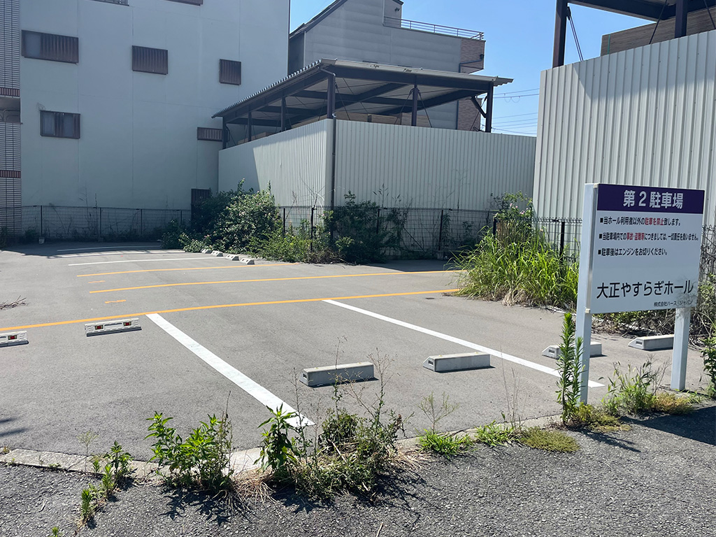 大正やすらぎホール